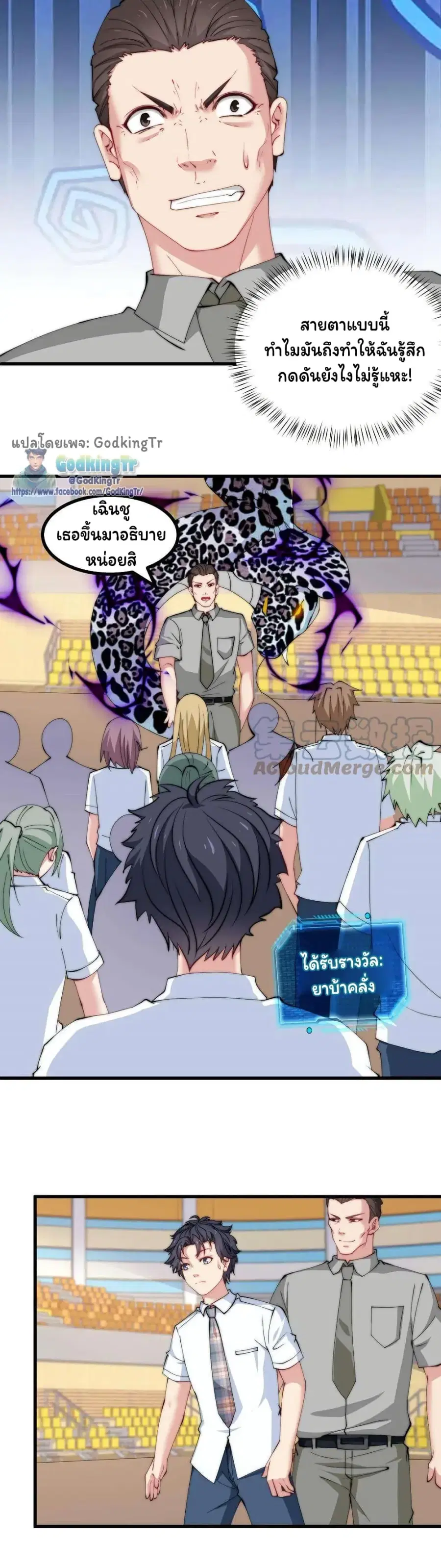 Is It Reasonable for Me to Beat a Dragon With a Slime ตอนที่ 93 หน้า 2