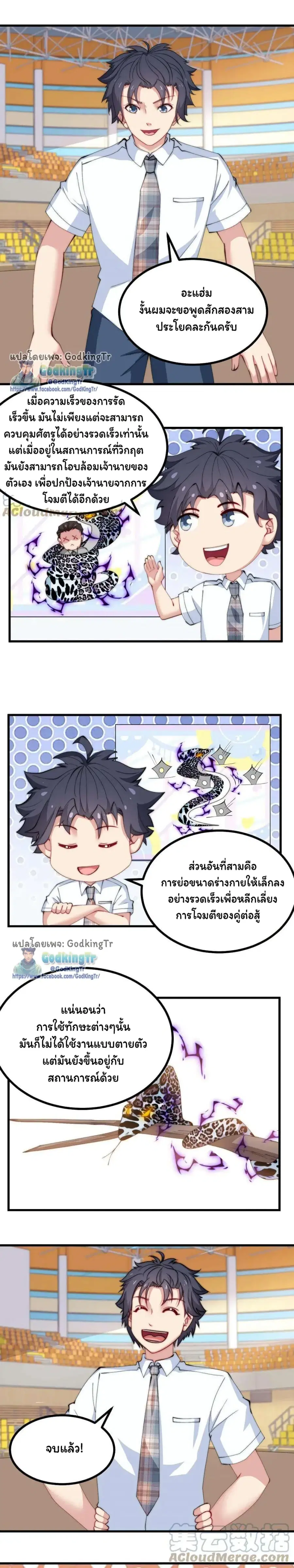 Is It Reasonable for Me to Beat a Dragon With a Slime ตอนที่ 93 หน้า 3