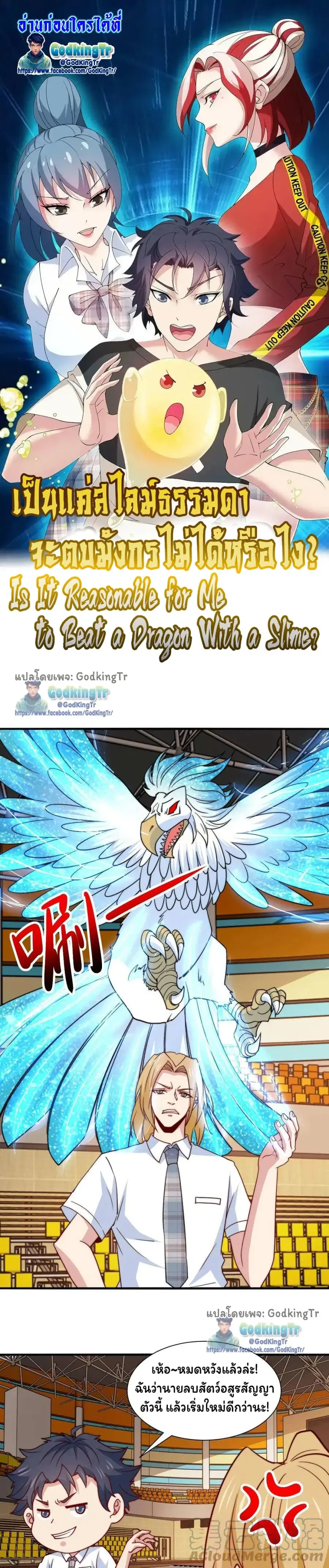 Is It Reasonable for Me to Beat a Dragon With a Slime ตอนที่ 94 หน้า 1