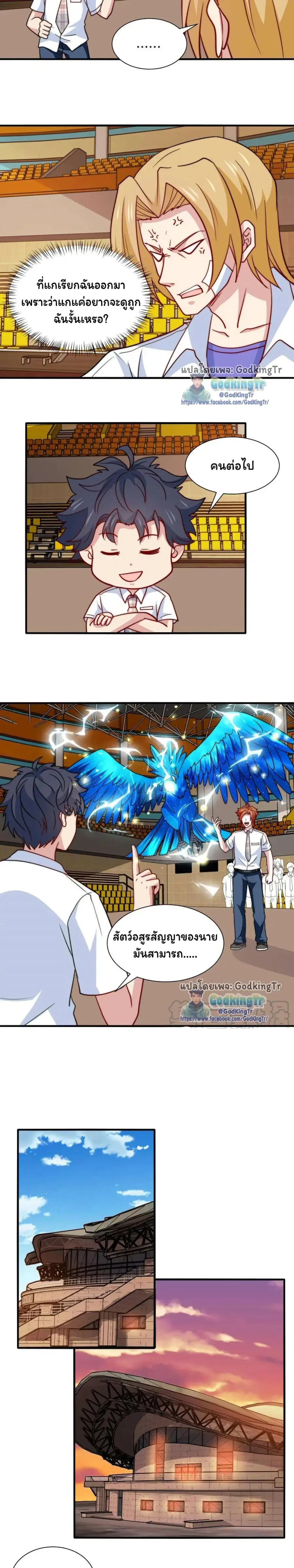 Is It Reasonable for Me to Beat a Dragon With a Slime ตอนที่ 94 หน้า 2
