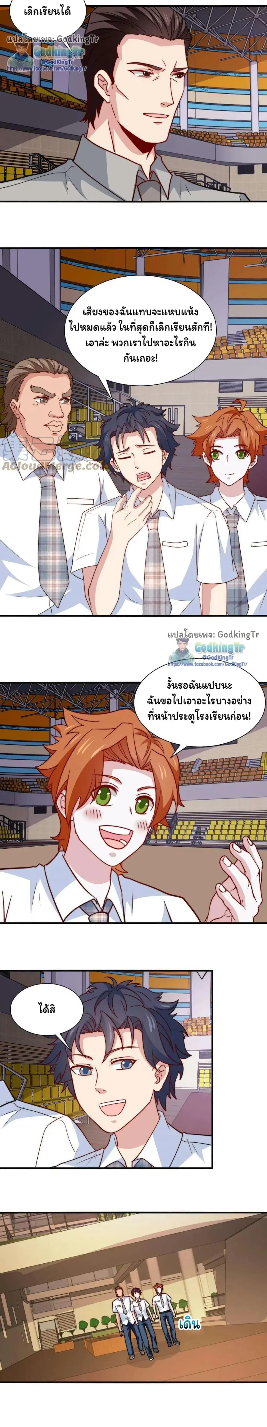 Is It Reasonable for Me to Beat a Dragon With a Slime ตอนที่ 94 หน้า 3