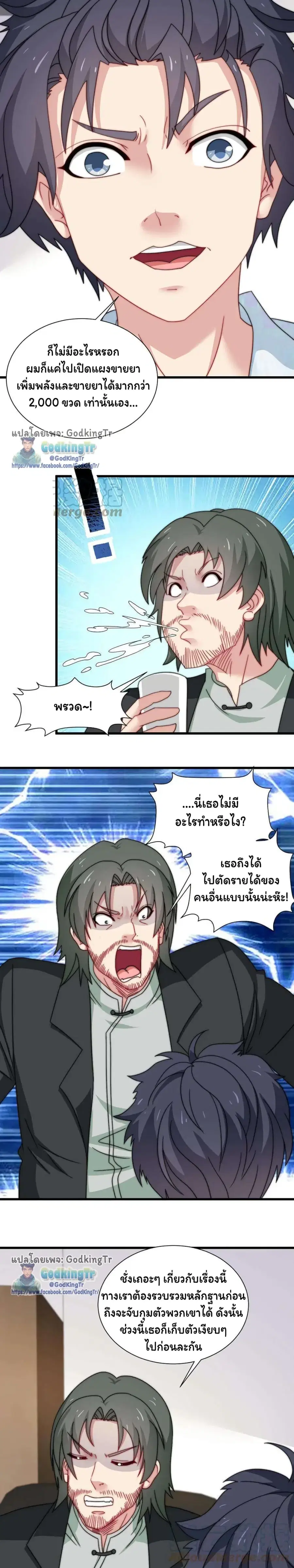 Is It Reasonable for Me to Beat a Dragon With a Slime ตอนที่ 95 หน้า 2