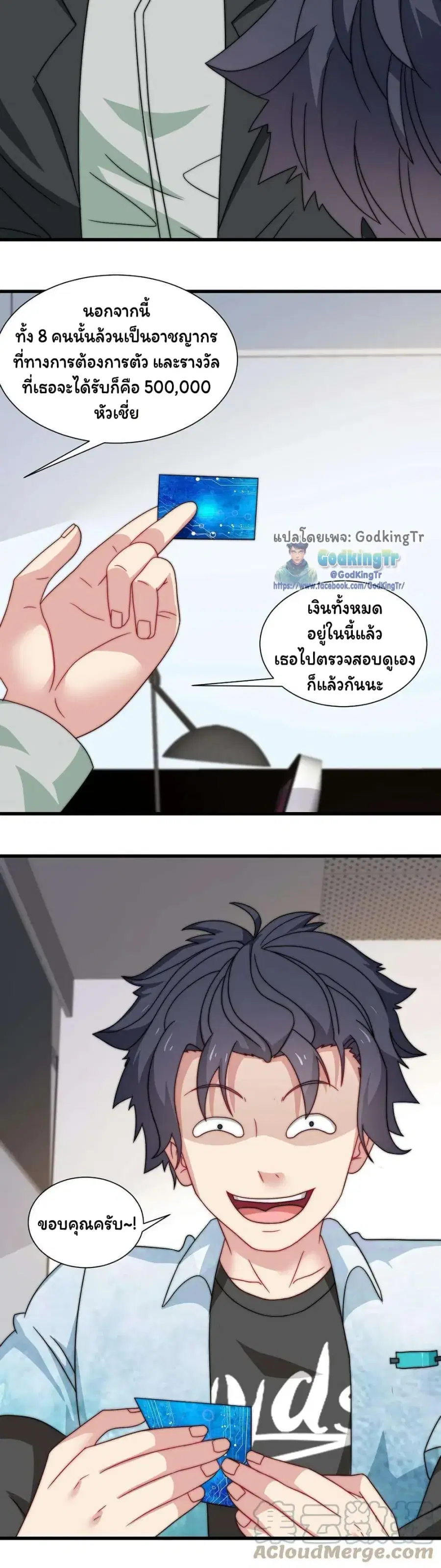 Is It Reasonable for Me to Beat a Dragon With a Slime ตอนที่ 95 หน้า 3