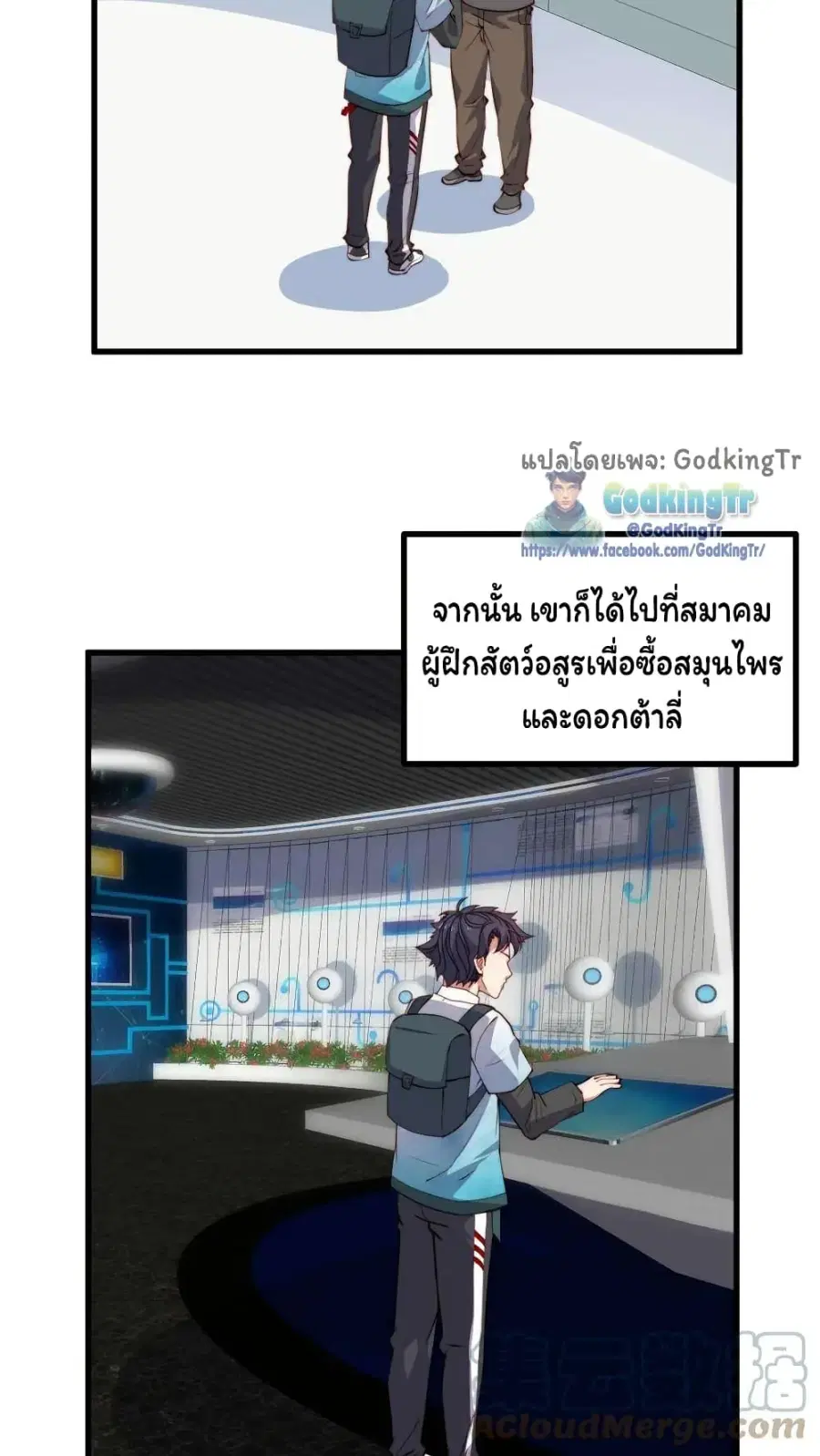 Is It Reasonable for Me to Beat a Dragon With a Slime ตอนที่ 96 หน้า 2