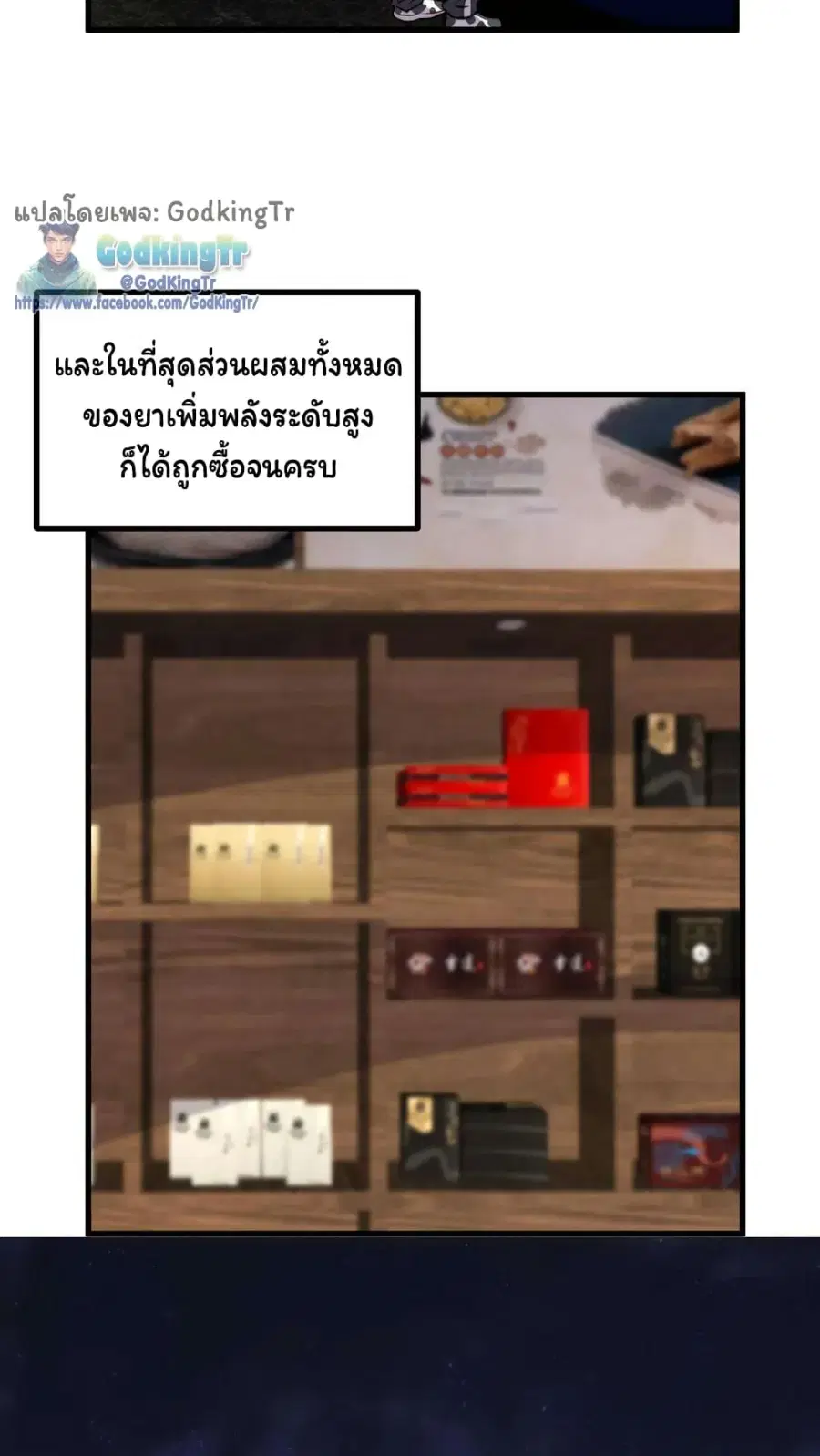 Is It Reasonable for Me to Beat a Dragon With a Slime ตอนที่ 96 หน้า 3