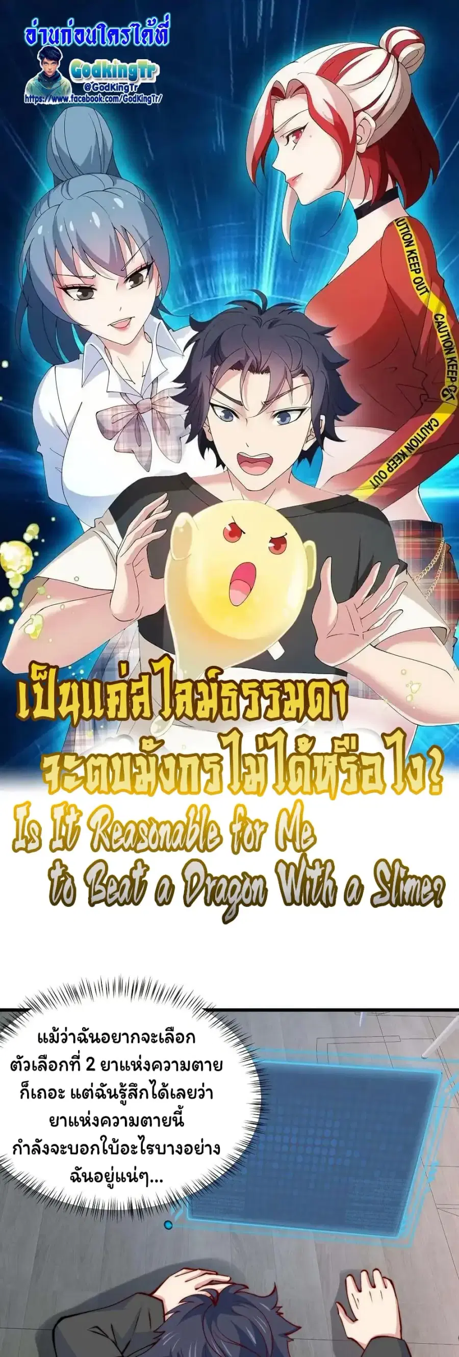 Is It Reasonable for Me to Beat a Dragon With a Slime ตอนที่ 97 หน้า 1