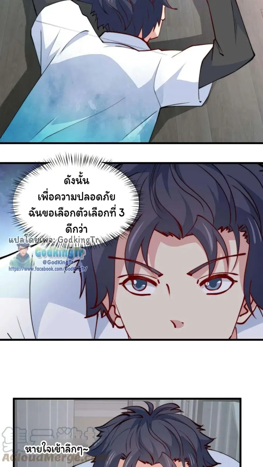Is It Reasonable for Me to Beat a Dragon With a Slime ตอนที่ 97 หน้า 2