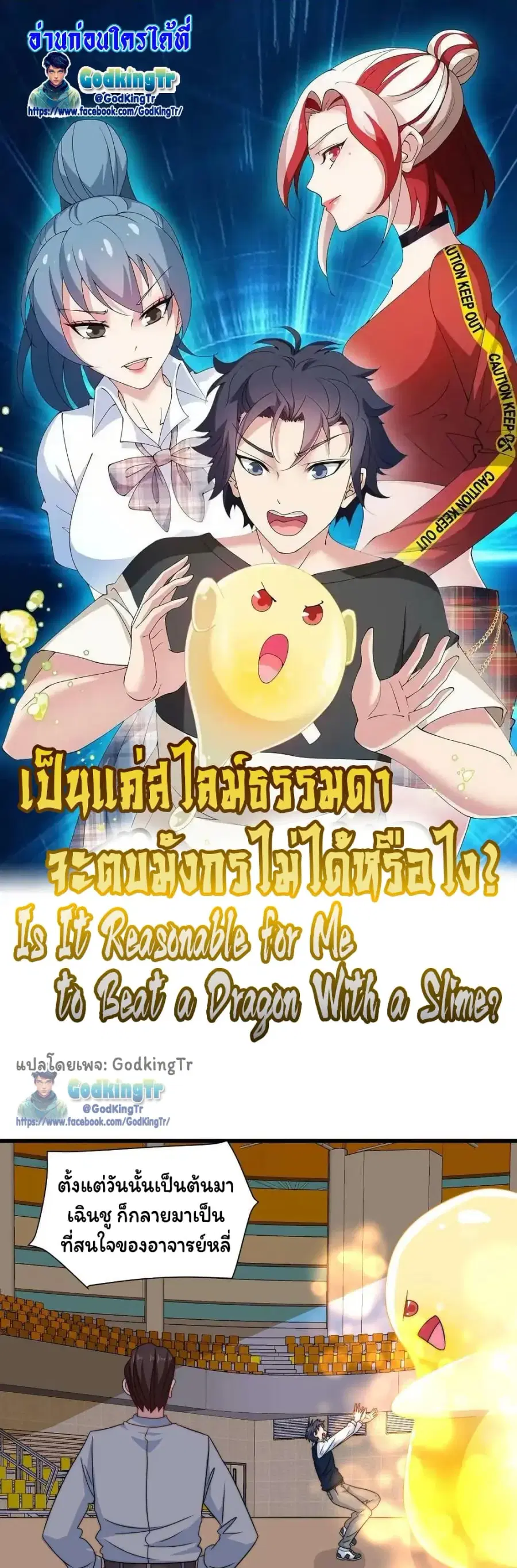 Is It Reasonable for Me to Beat a Dragon With a Slime ตอนที่ 98 หน้า 1