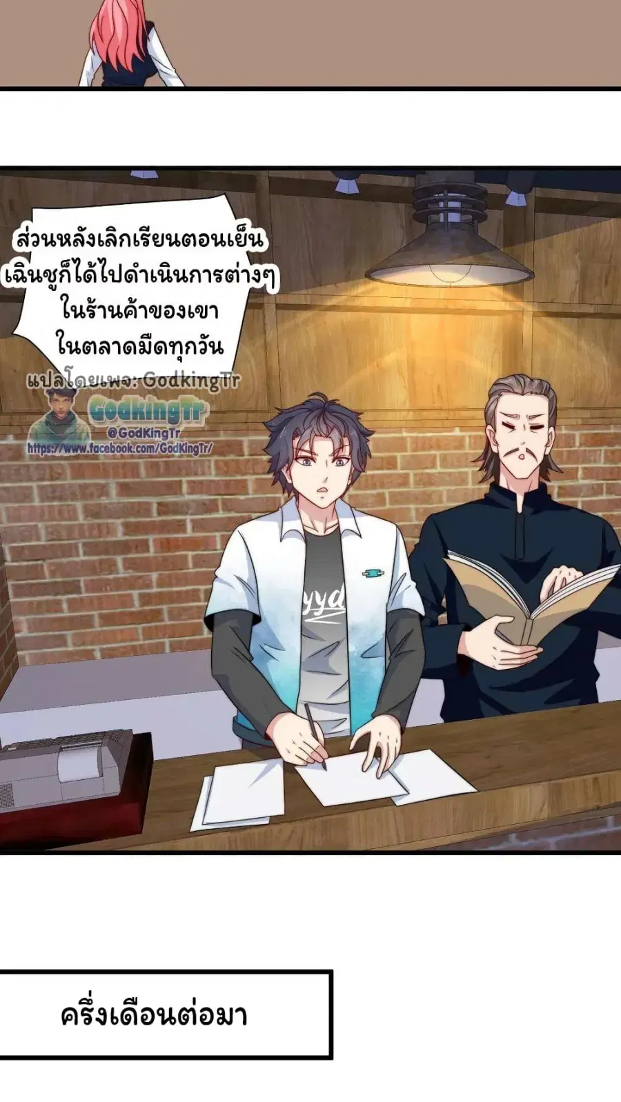 Is It Reasonable for Me to Beat a Dragon With a Slime ตอนที่ 98 หน้า 3