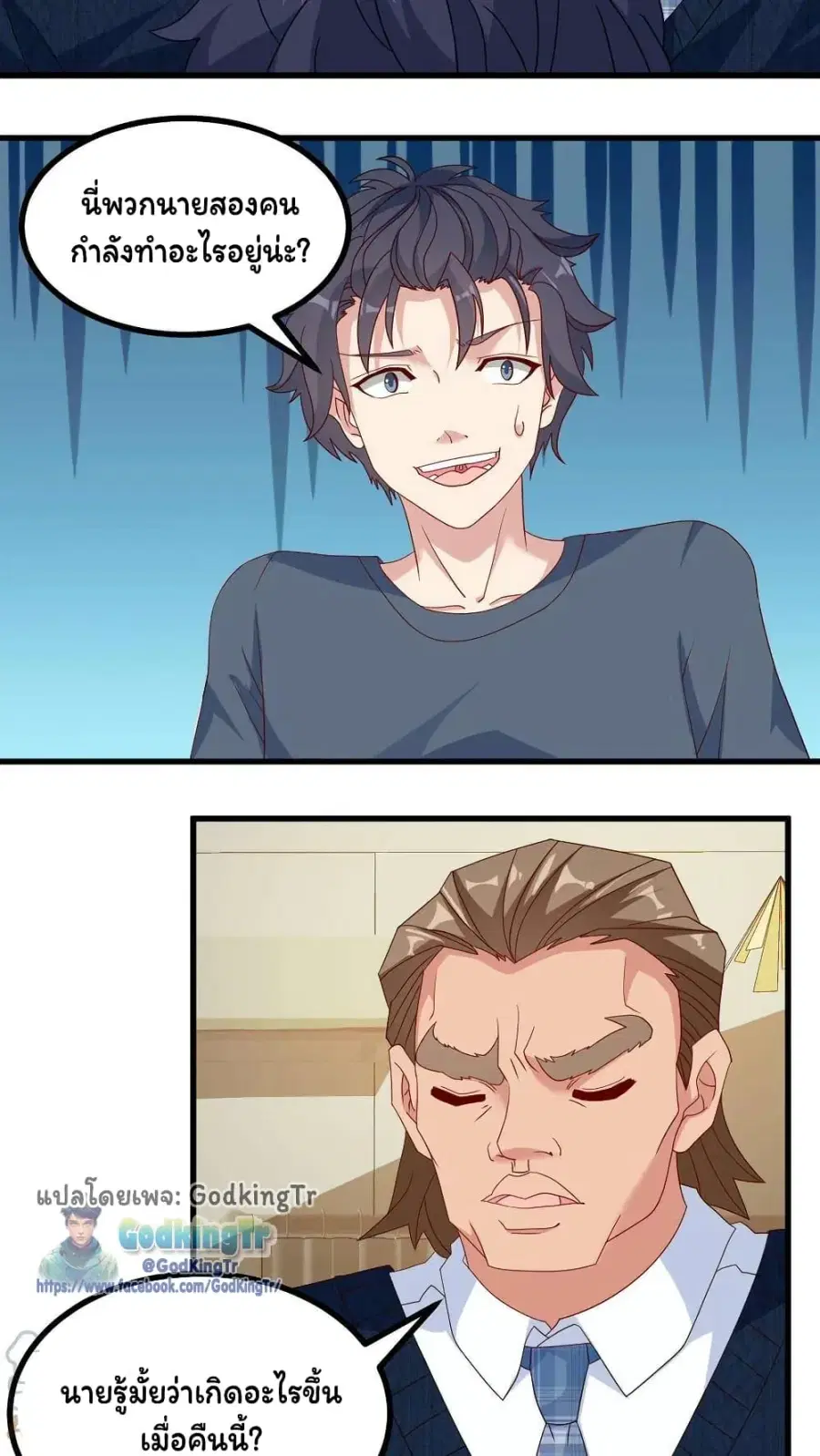 Is It Reasonable for Me to Beat a Dragon With a Slime ตอนที่ 99 หน้า 2