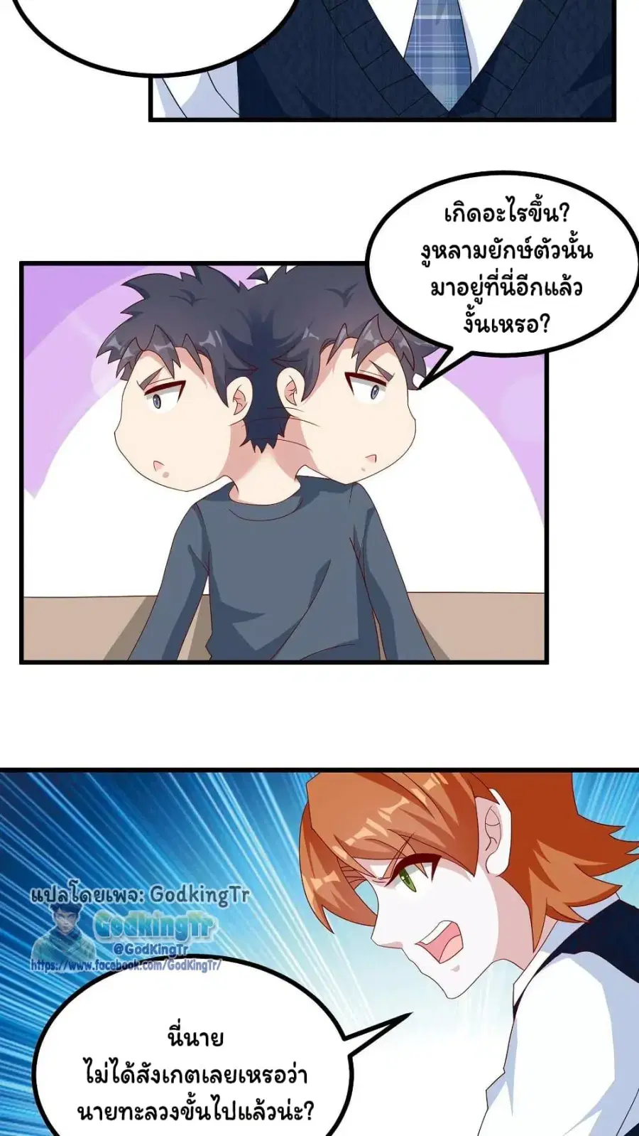 Is It Reasonable for Me to Beat a Dragon With a Slime ตอนที่ 99 หน้า 3