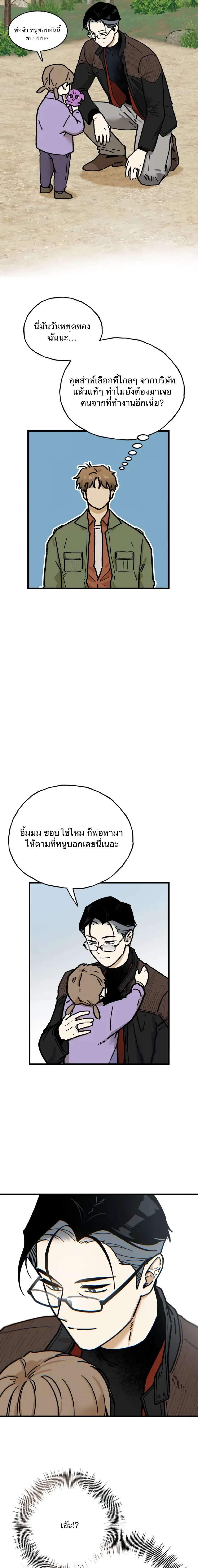 Is It Wrong to Confess to a Married DILF? ตอนที่ 1 หน้า 2