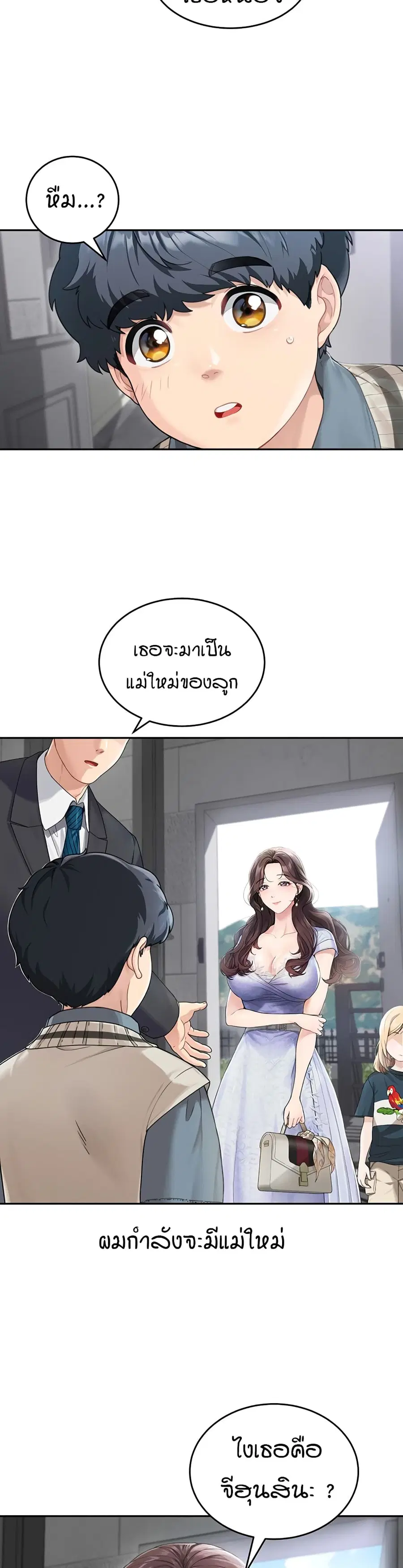 Is It Your Mother or Sister? ตอนที่ 1 หน้า 2