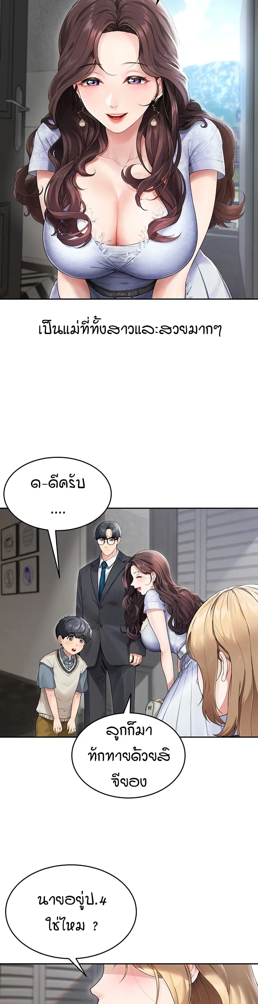Is It Your Mother or Sister? ตอนที่ 1 หน้า 3