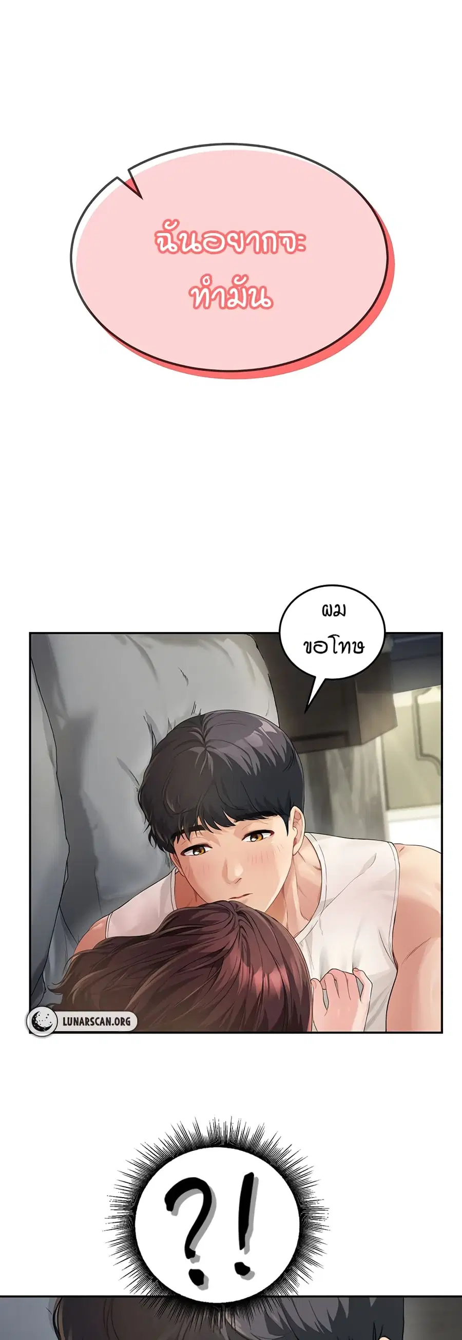Is It Your Mother or Sister? ตอนที่ 2 หน้า 1