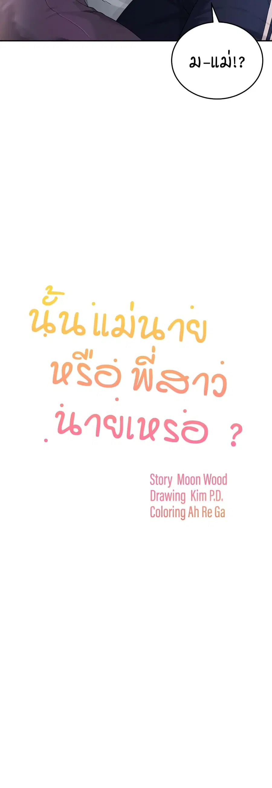 Is It Your Mother or Sister? ตอนที่ 2 หน้า 3