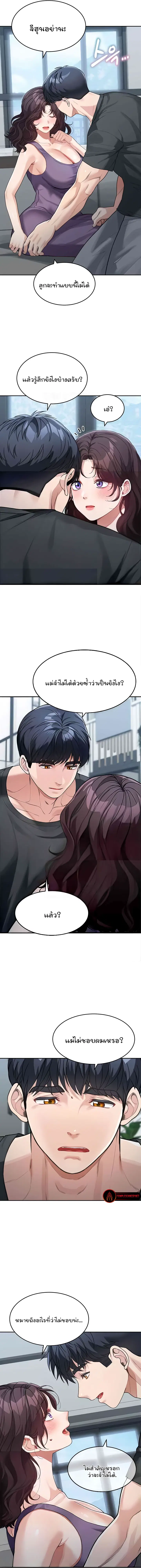 Is It Your Mother or Sister? ตอนที่ 23 หน้า 2