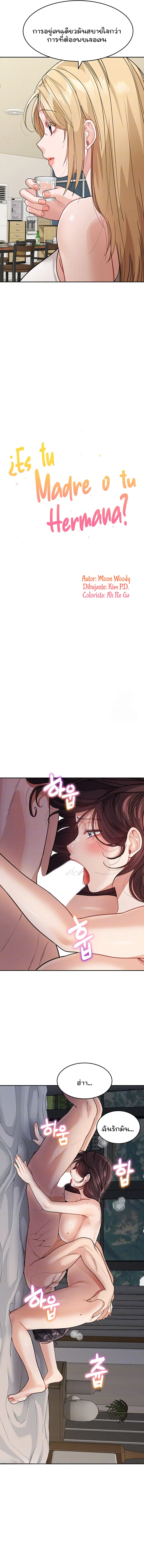 Is It Your Mother or Sister? ตอนที่ 28 หน้า 3