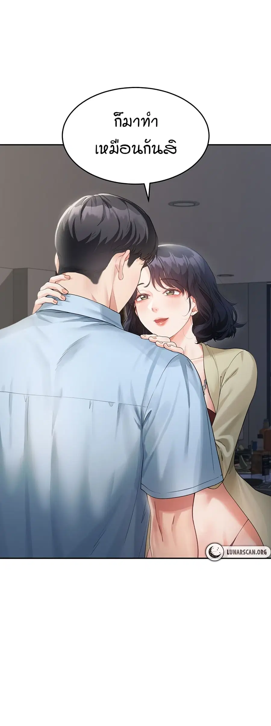 Is It Your Mother or Sister? ตอนที่ 3 หน้า 1