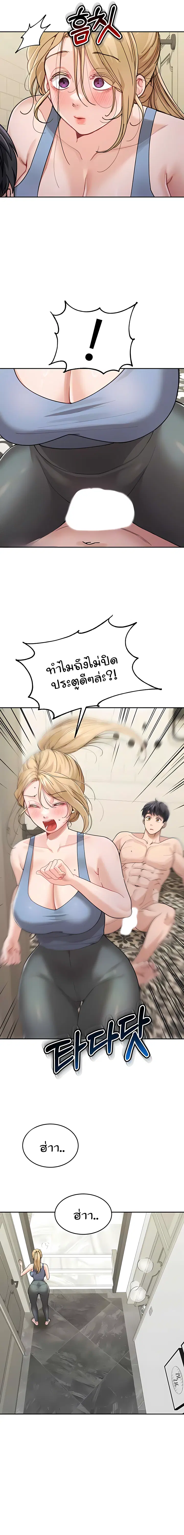 Is It Your Mother or Sister? ตอนที่ 30 หน้า 3