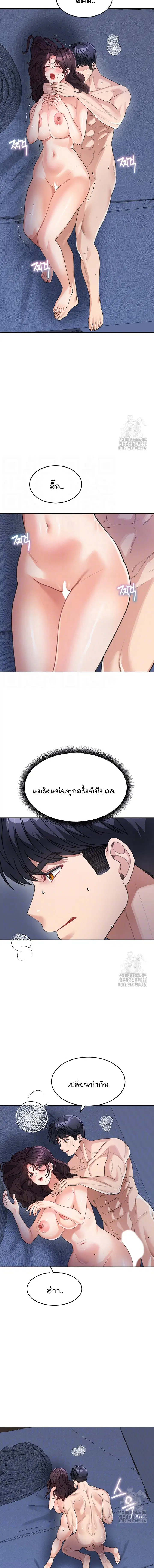 Is It Your Mother or Sister? ตอนที่ 34 หน้า 3