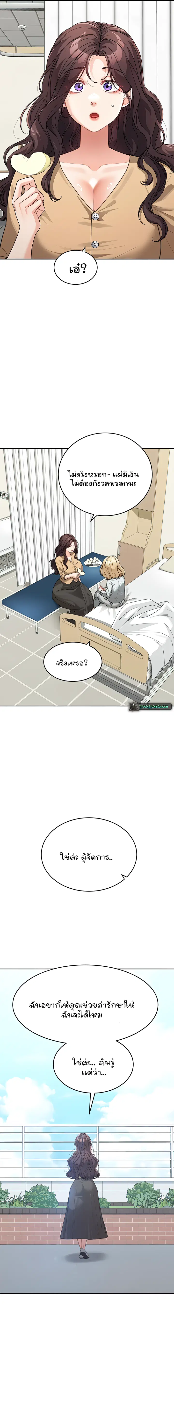 Is It Your Mother or Sister? ตอนที่ 35 หน้า 2