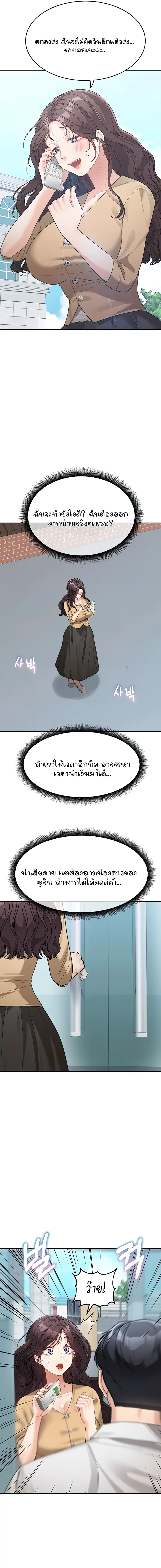 Is It Your Mother or Sister? ตอนที่ 35 หน้า 3