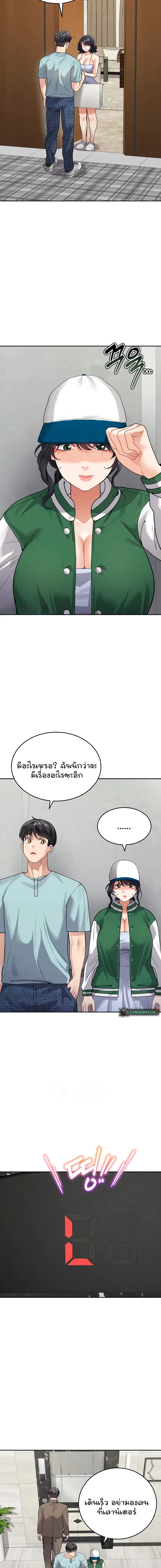 Is It Your Mother or Sister? ตอนที่ 36 หน้า 3
