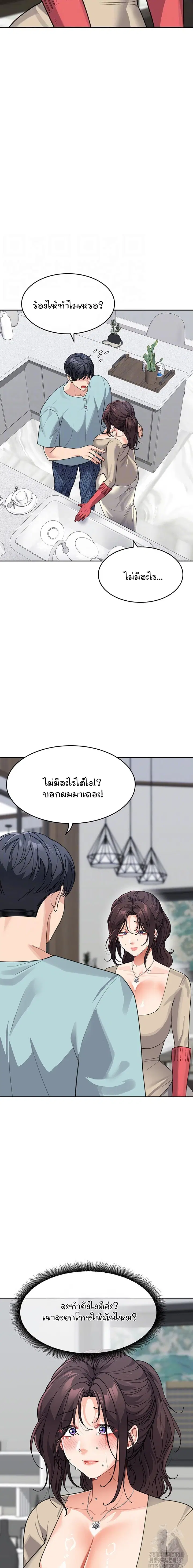 Is It Your Mother or Sister? ตอนที่ 38 หน้า 2