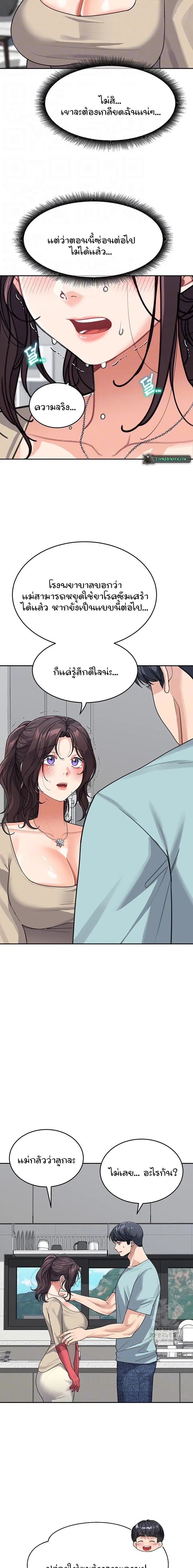Is It Your Mother or Sister? ตอนที่ 38 หน้า 3