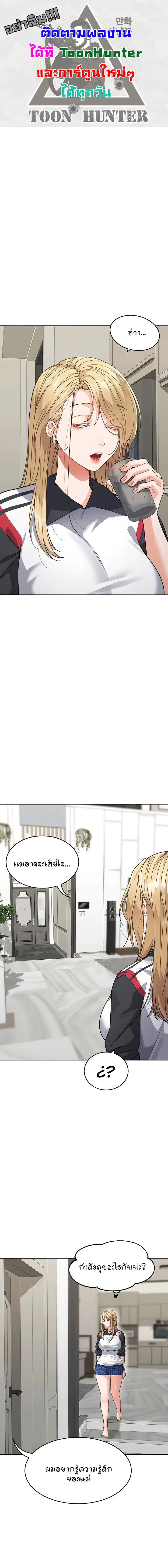 Is It Your Mother or Sister? ตอนที่ 39 หน้า 1