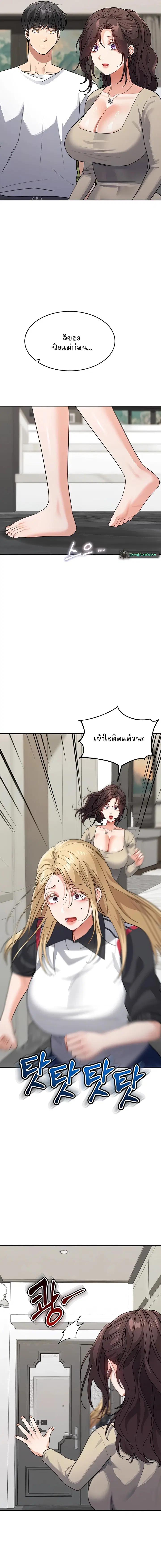 Is It Your Mother or Sister? ตอนที่ 39 หน้า 3