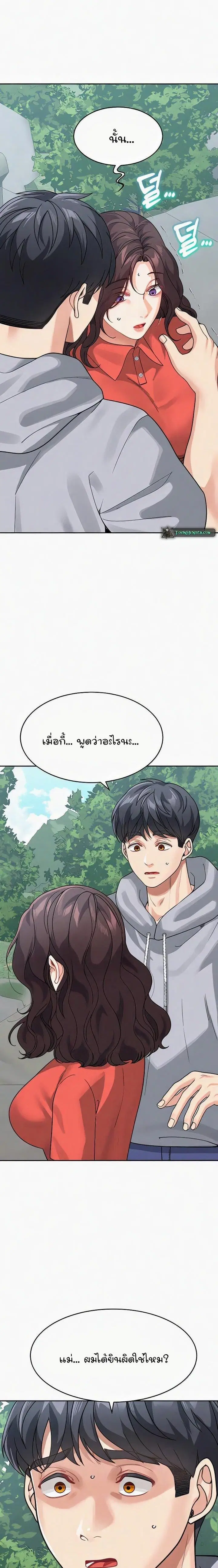 Is It Your Mother or Sister? ตอนที่ 44 หน้า 1