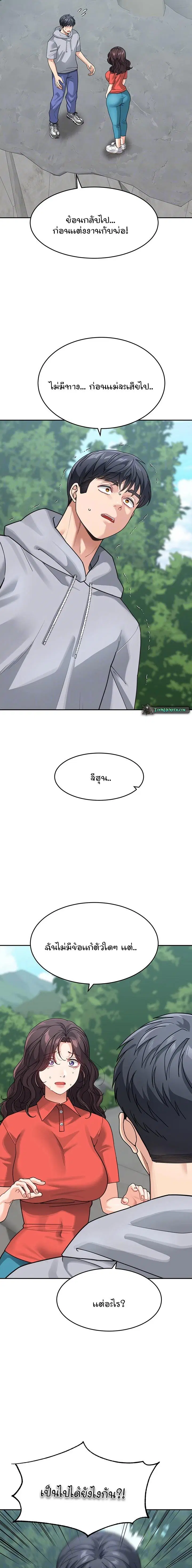 Is It Your Mother or Sister? ตอนที่ 44 หน้า 3