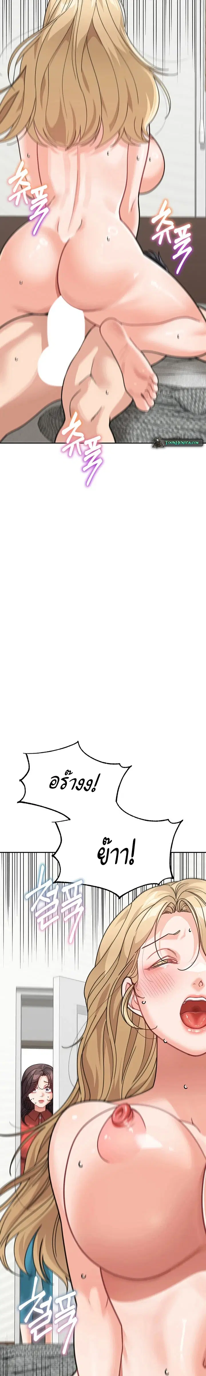 Is It Your Mother or Sister? ตอนที่ 45 หน้า 2