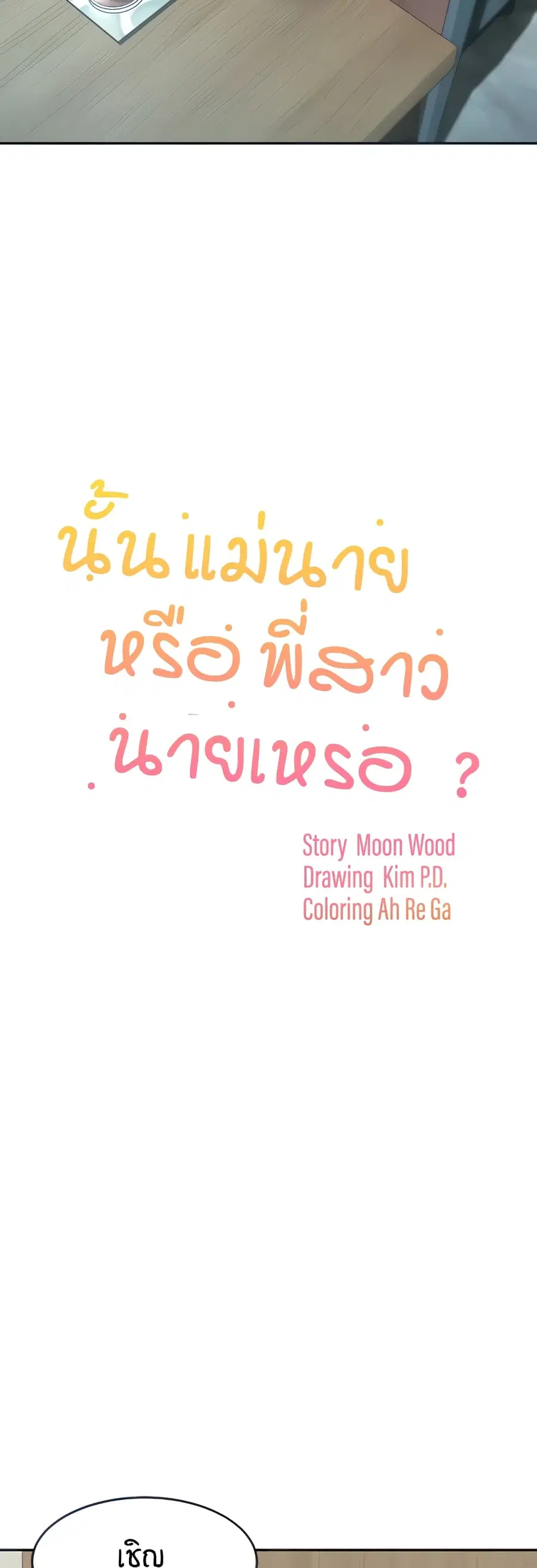 Is It Your Mother or Sister? ตอนที่ 5 หน้า 3