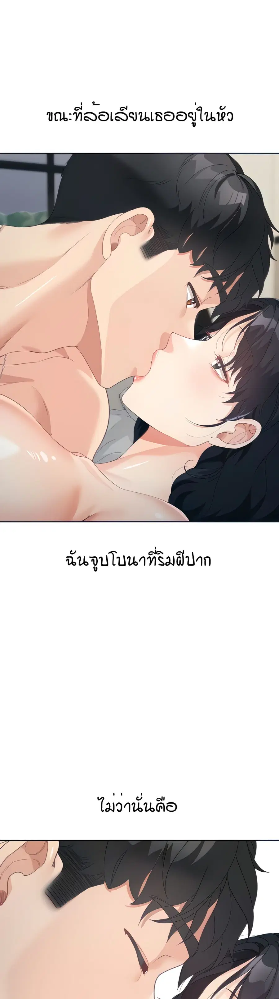 Is It Your Mother or Sister? ตอนที่ 6 หน้า 1