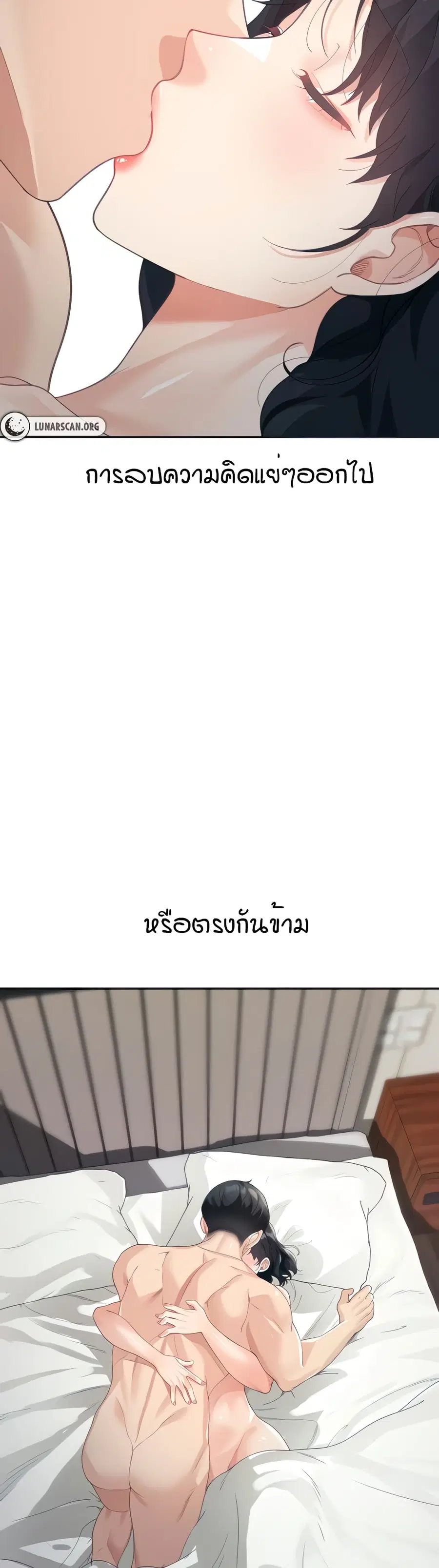 Is It Your Mother or Sister? ตอนที่ 6 หน้า 2