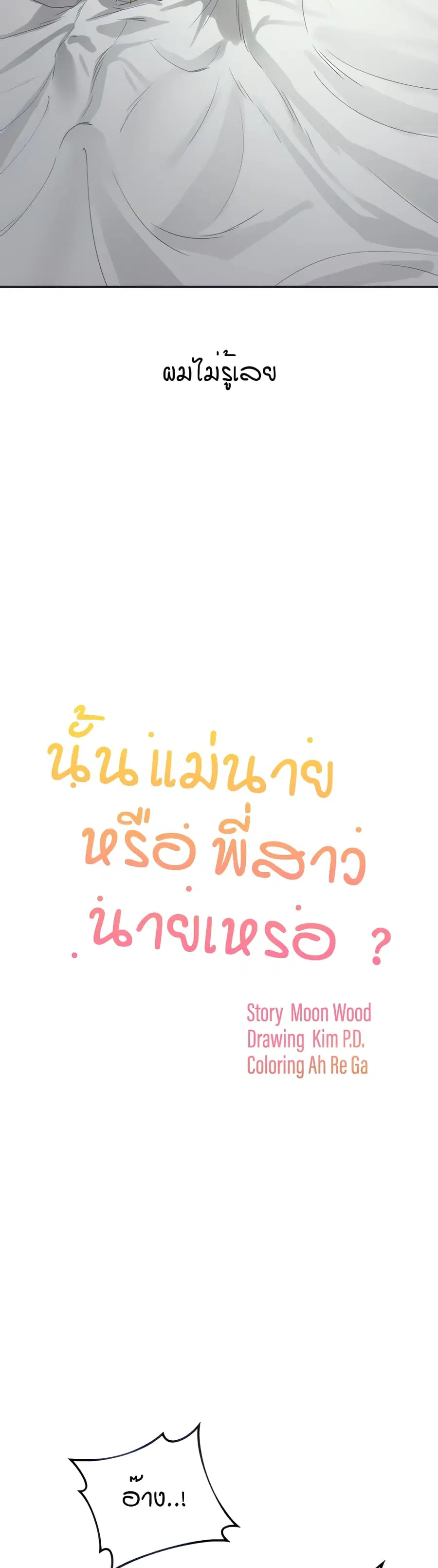 Is It Your Mother or Sister? ตอนที่ 6 หน้า 3