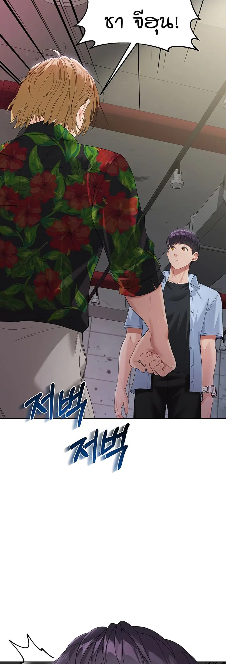 Is It Your Mother or Sister? ตอนที่ 7 หน้า 2