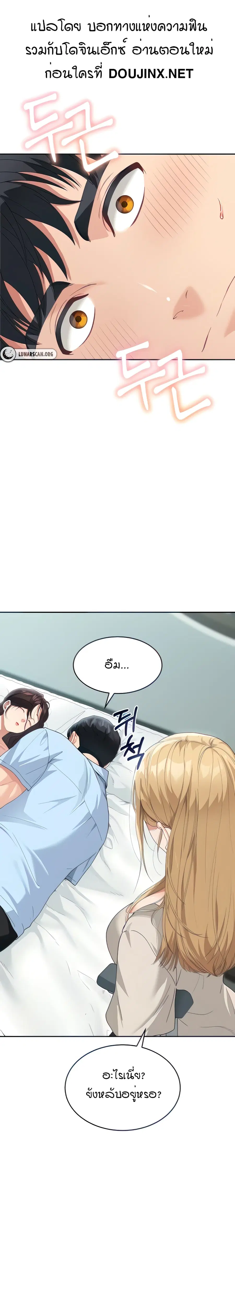 Is It Your Mother or Sister? ตอนที่ 8 หน้า 1
