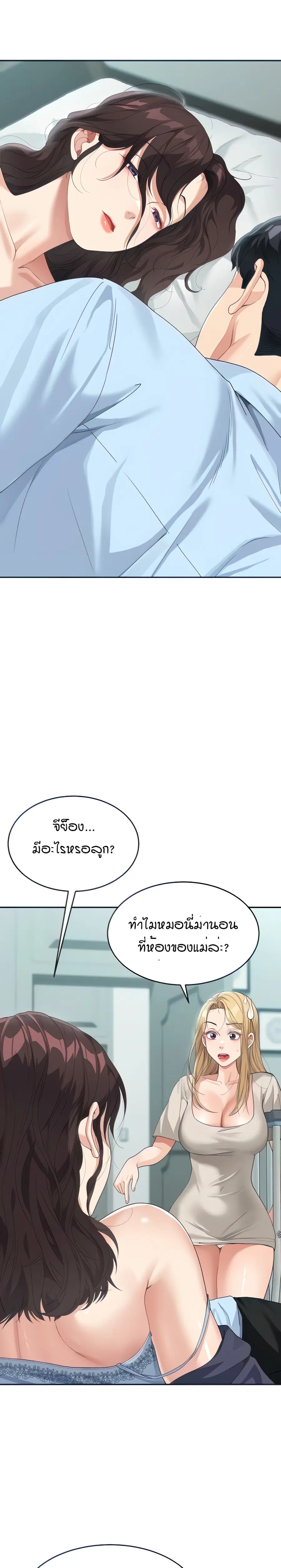 Is It Your Mother or Sister? ตอนที่ 8 หน้า 2