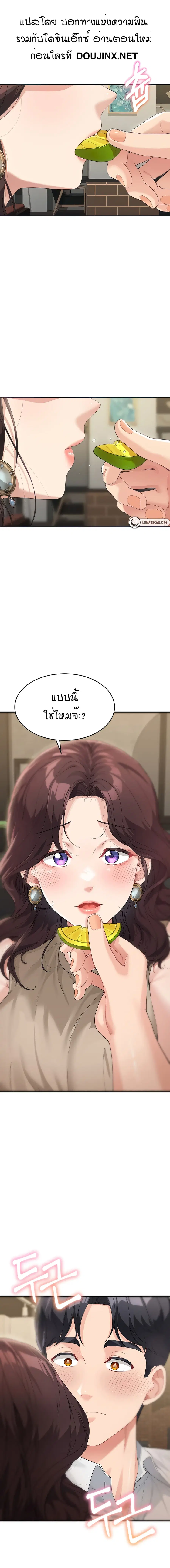 Is It Your Mother or Sister? ตอนที่ 9 หน้า 1