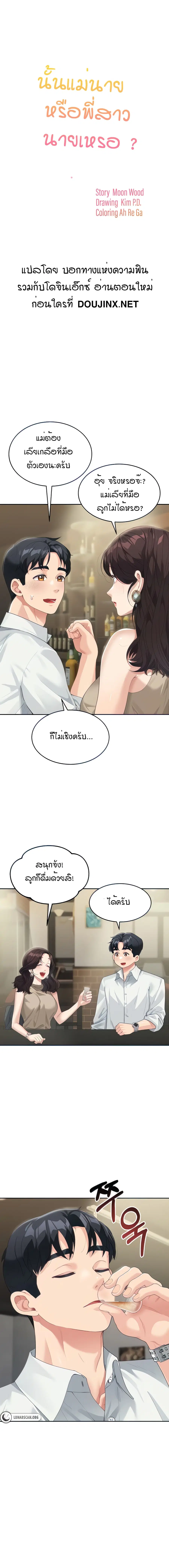 Is It Your Mother or Sister? ตอนที่ 9 หน้า 2