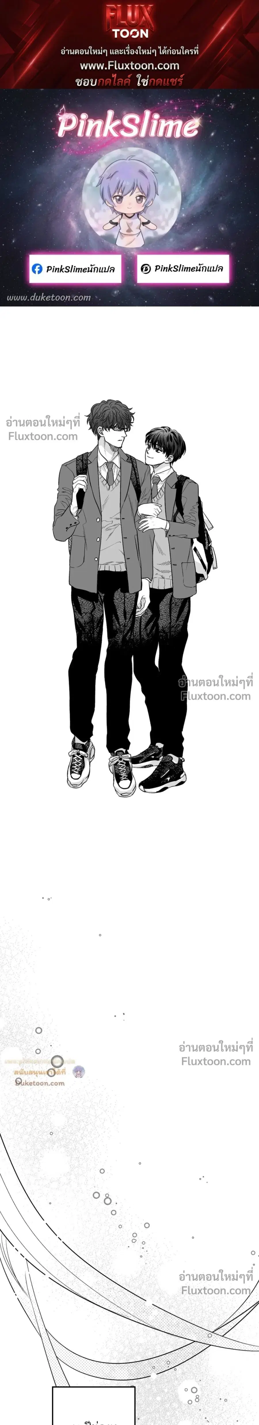 Is Our Love Possible? ตอนที่ 0 หน้า 1
