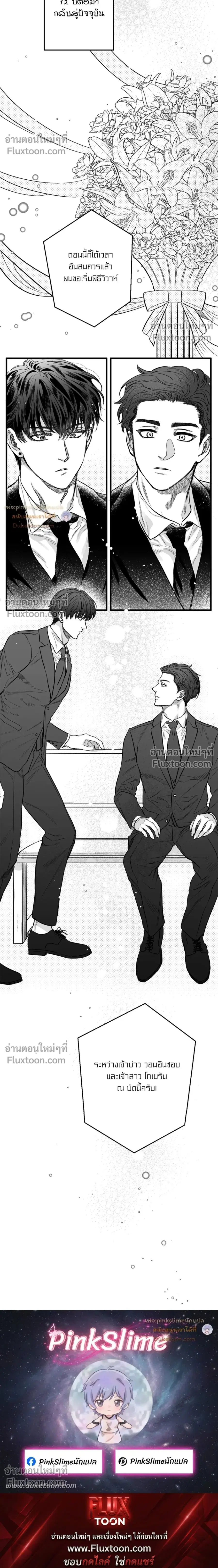 Is Our Love Possible? ตอนที่ 0 หน้า 2
