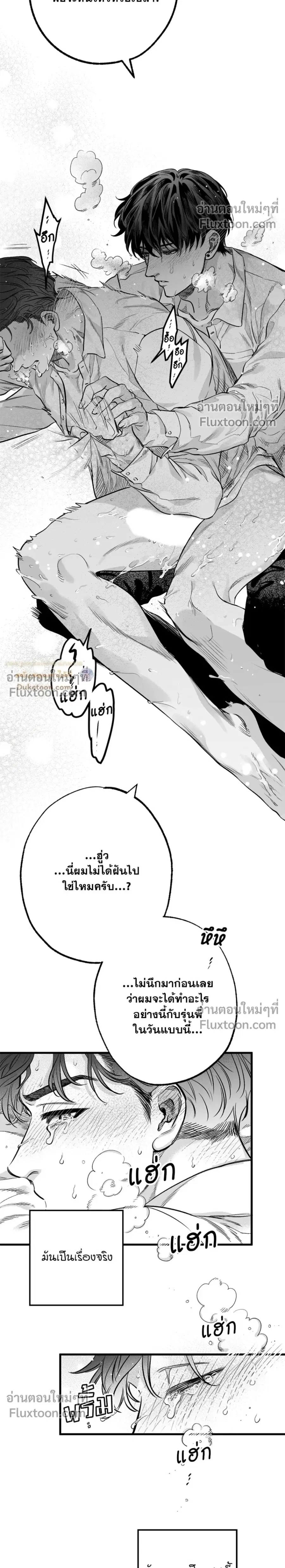 Is Our Love Possible? ตอนที่ 0.5 หน้า 2