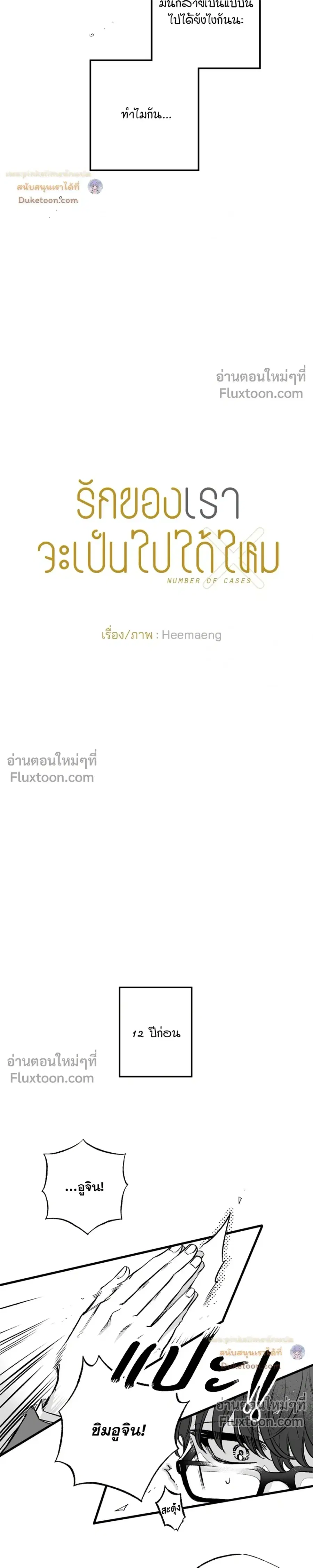 Is Our Love Possible? ตอนที่ 0.5 หน้า 3