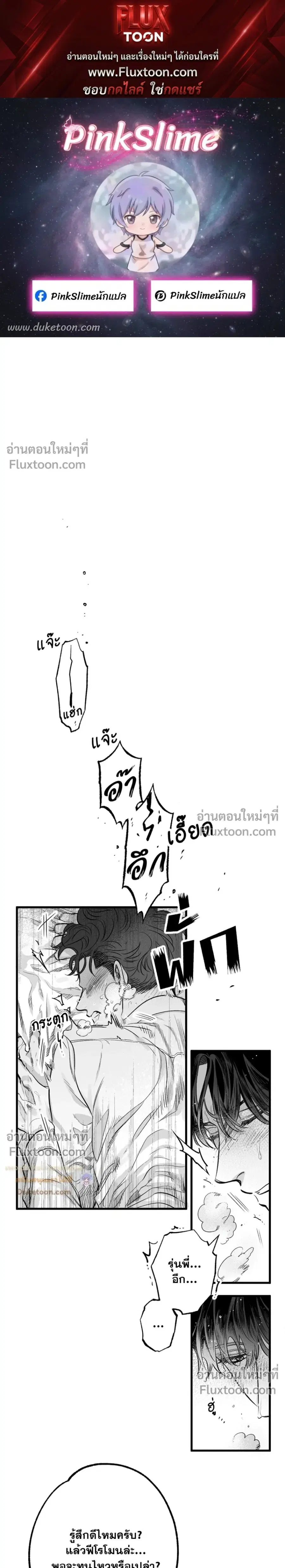 Is Our Love Possible? ตอนที่ 1 หน้า 1