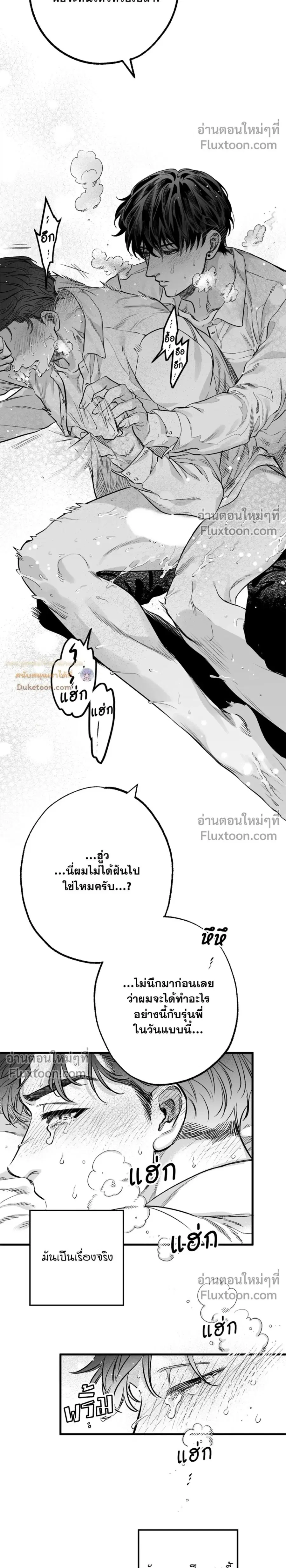 Is Our Love Possible? ตอนที่ 1 หน้า 2
